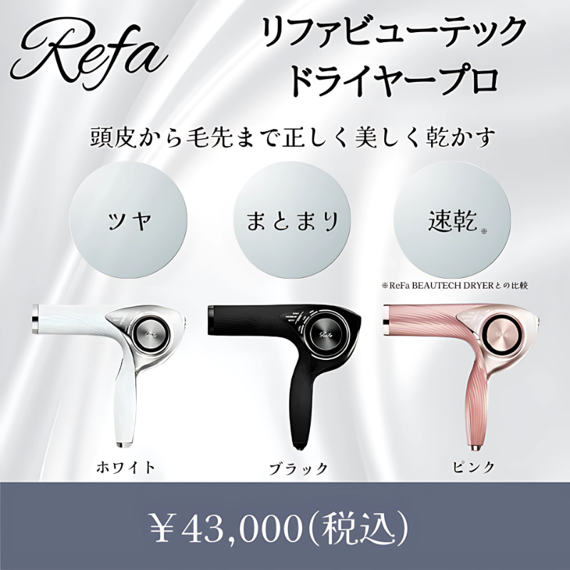 リファビューティーテックドライヤープロ
